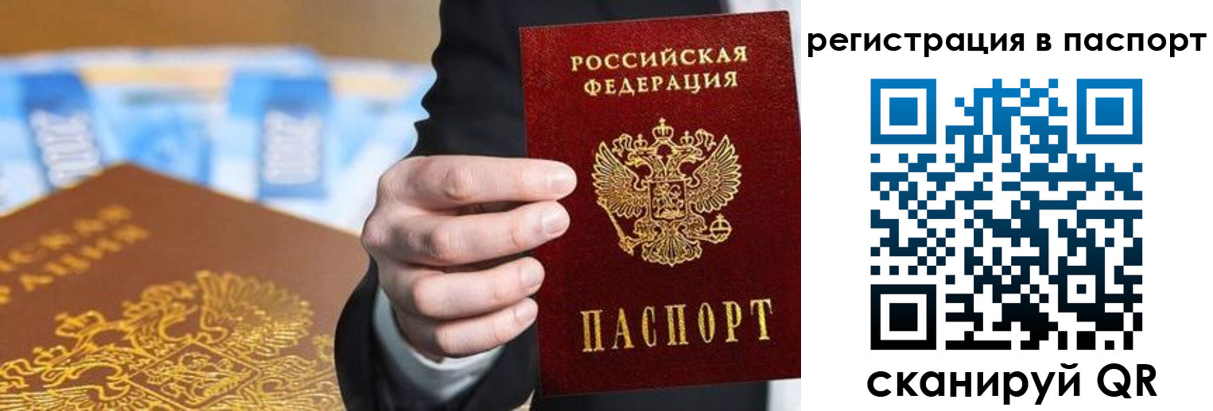 временная регистрация 2025 в Минусинске