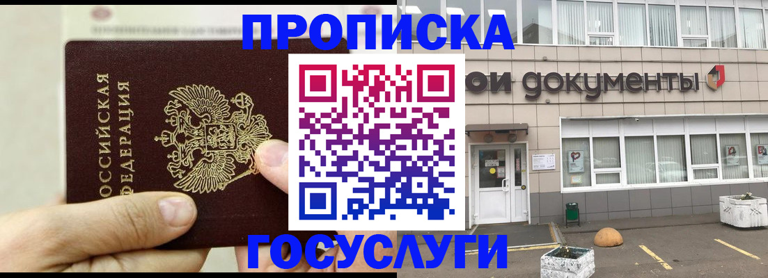 пропишу в квартире в Минусинске
