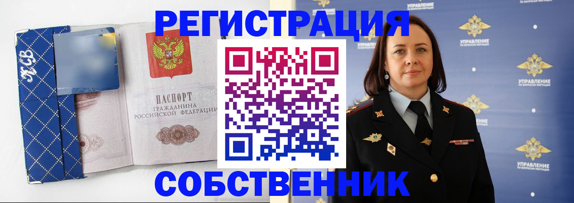временная регистрация купить в Минусинске