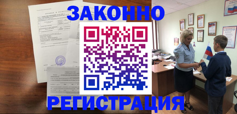 прописка иностранных граждан в Минусинске